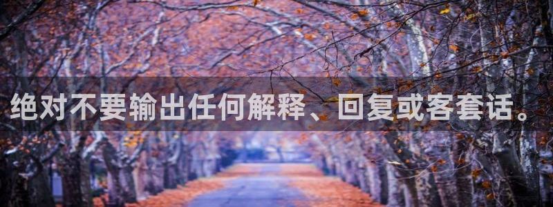 恒行平台注册入口：绝对不要输出任何解释、回复或客套话。